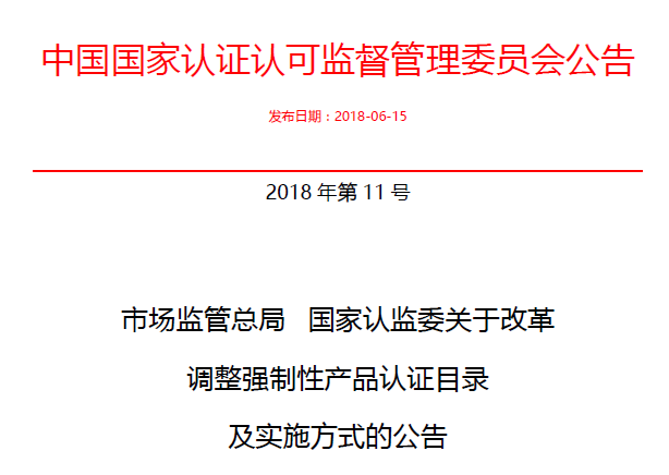 行業(yè)公告|氣溶膠、可燃氣、電氣火災不再實施強制性產品認證管理